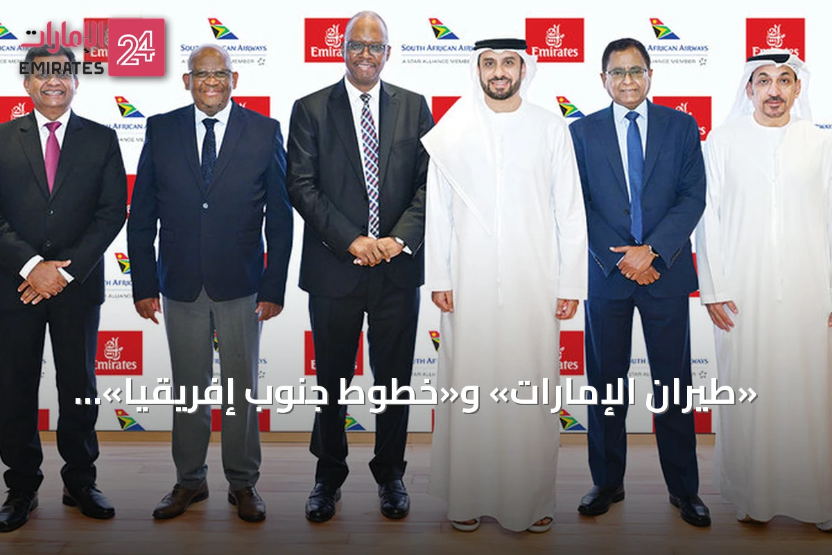«طيران الإمارات» و«خطوط جنوب إفريقيا» تعلنان توسيع اتفاقية تبادل الرموز لتشمل 9 وجهات جديدة