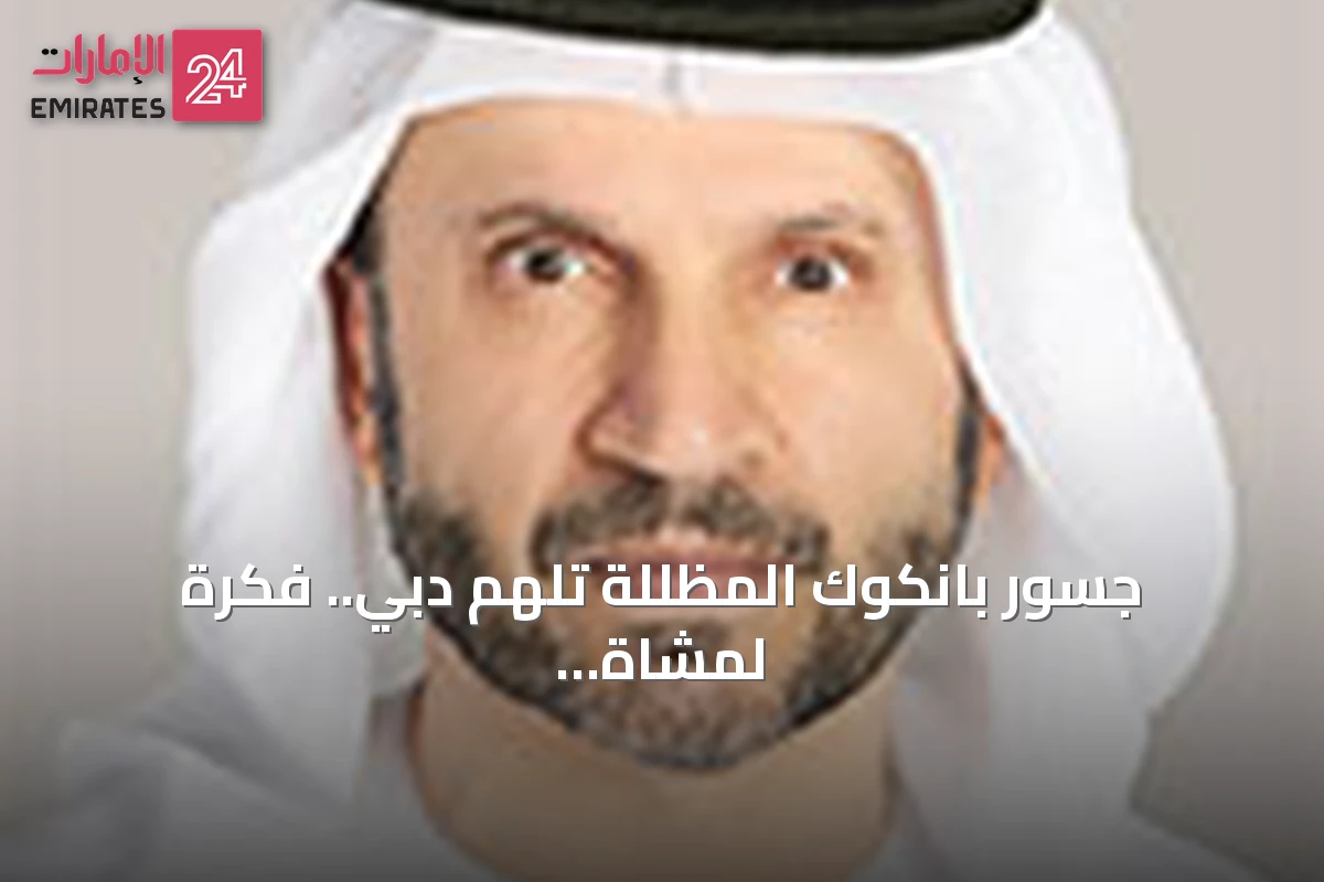 جسور بانكوك المظللة تلهم دبي.. فكرة لمشاة أكثر راحة في الصيف