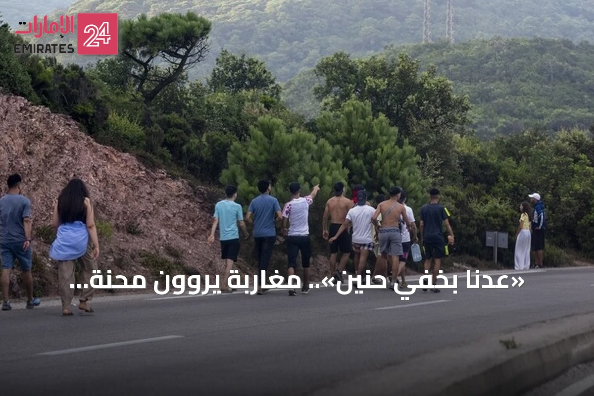 «عدنا بخُفي حُنَين».. مغاربة يروون محنة الهجرة غير النظامية إلى سبتة