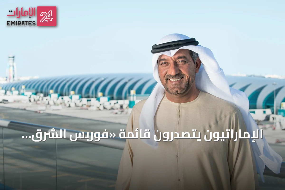 الإماراتيون يتصدرون قائمة «فوربس الشرق الأوسط» لأقوى الرؤساء التنفيذيين في المنطقة لعام 2026