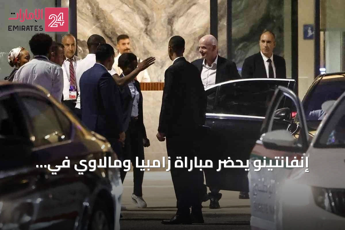 إنفانتينو يحضر مباراة زامبيا ومالاوي في كأس أفريقيا للسيدات بعد تجديد دعم الاتحادات له