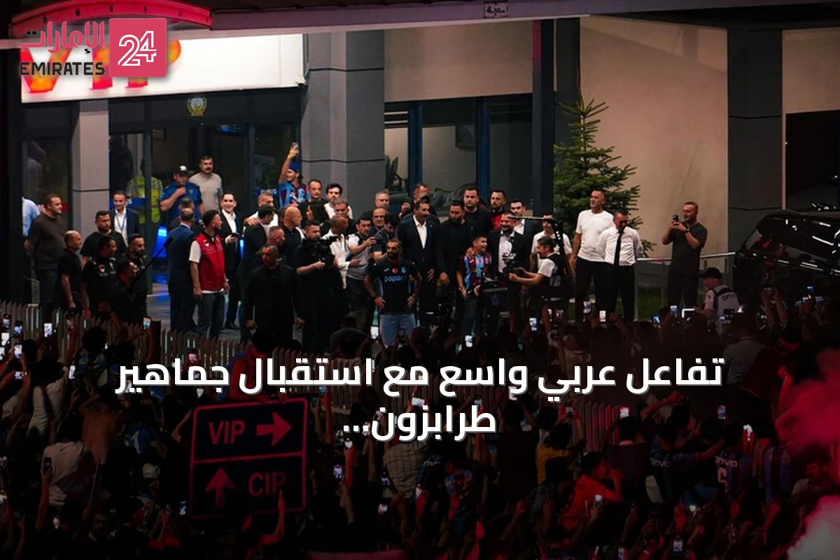تفاعل عربي واسع مع استقبال جماهير طرابزون سبور لمحمد صلاح