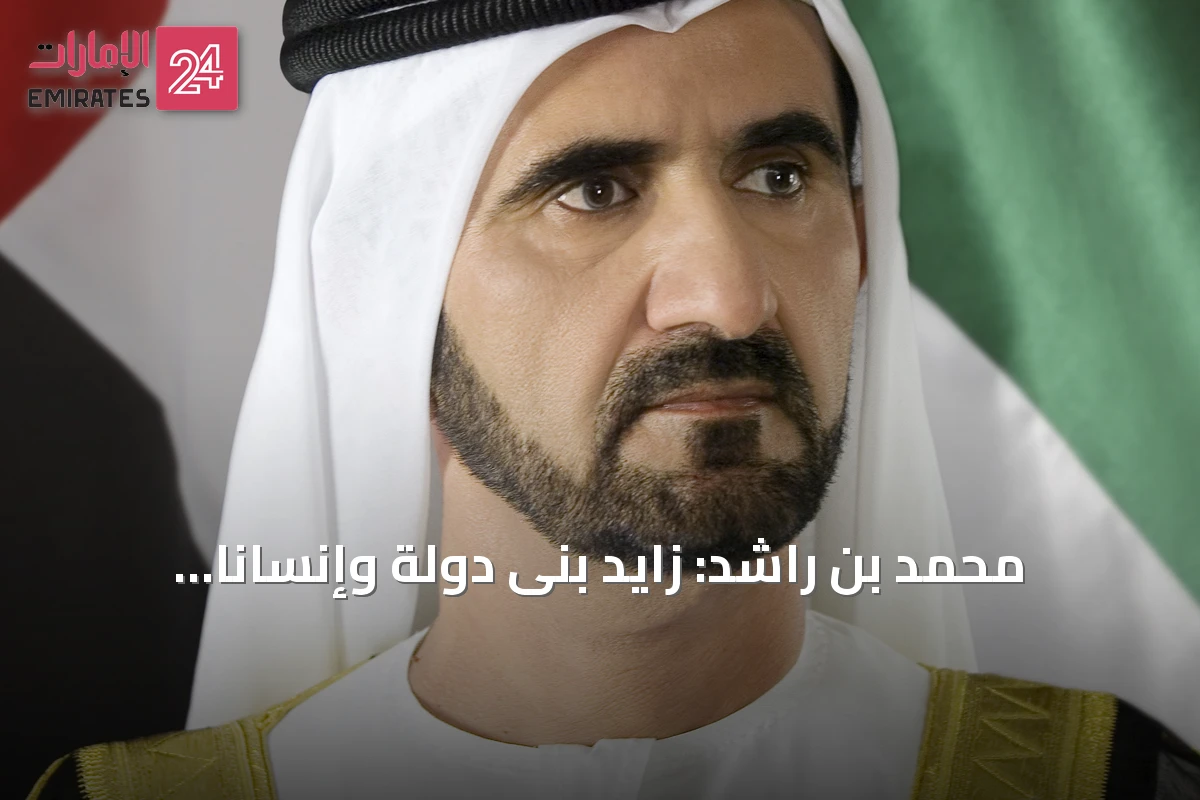 محمد بن راشد: زايد بنى دولة وإنساناً وسيبقى خالداً في وجدان الأمة