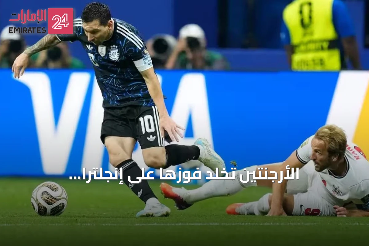 الأرجنتين تُخلّد فوزها على إنجلترا بمناسبة وطنية للمنتخبات