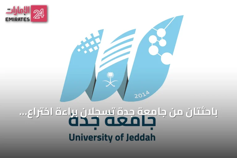 باحثتان من جامعة جدة تسجلان براءة اختراع أمريكية لعلاج مبتكر ضد فيروس HIV