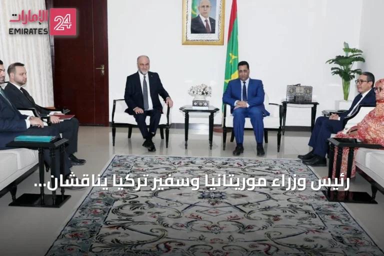 رئيس وزراء موريتانيا وسفير تركيا يناقشان سبل تعزيز التعاون الثنائي