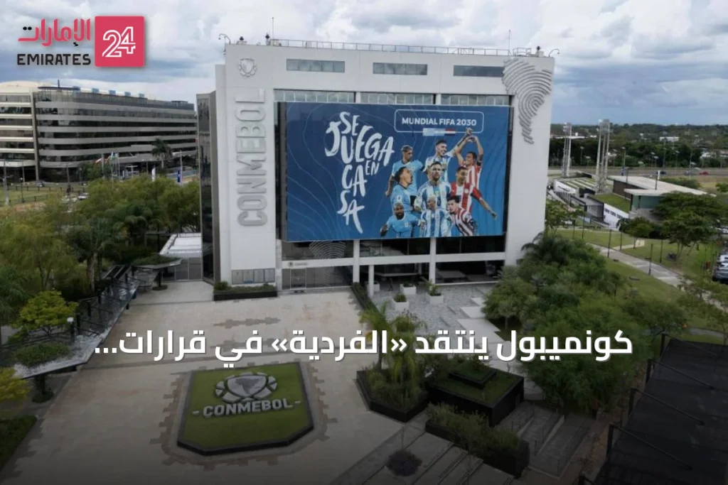 كونميبول ينتقد «الفردية» في قرارات إنفانتينو ويتمسك بالحوار المؤسسي
