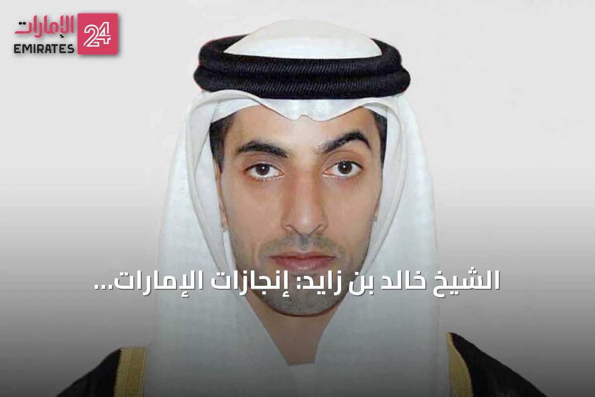 الشيخ خالد بن زايد: إنجازات الإمارات تواصل إرث زايد الإنساني لأصحاب الهمم