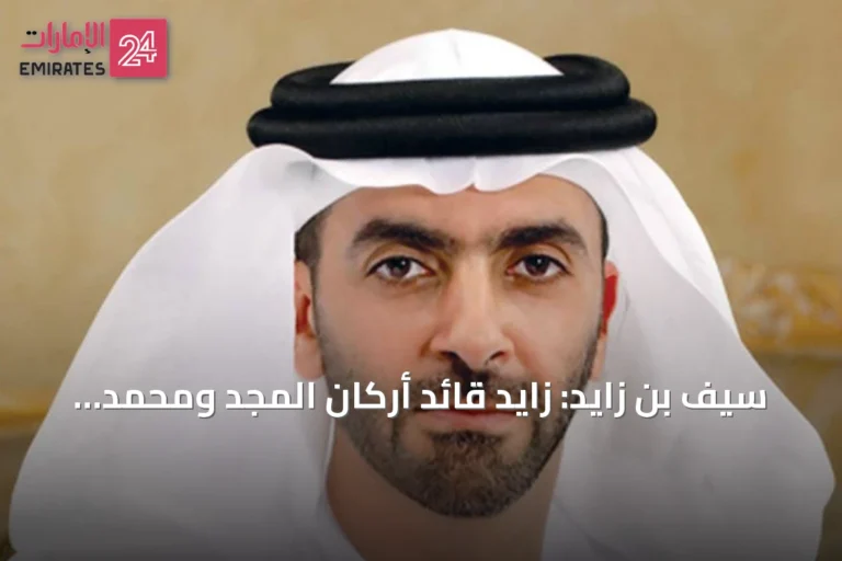 سيف بن زايد: زايد قائد أركان المجد ومحمد بن زايد يواصل النهضة