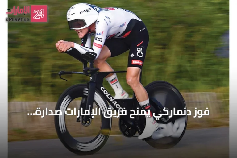 فوز دنماركي يمنح فريق الإمارات صدارة فولتا البرتغال