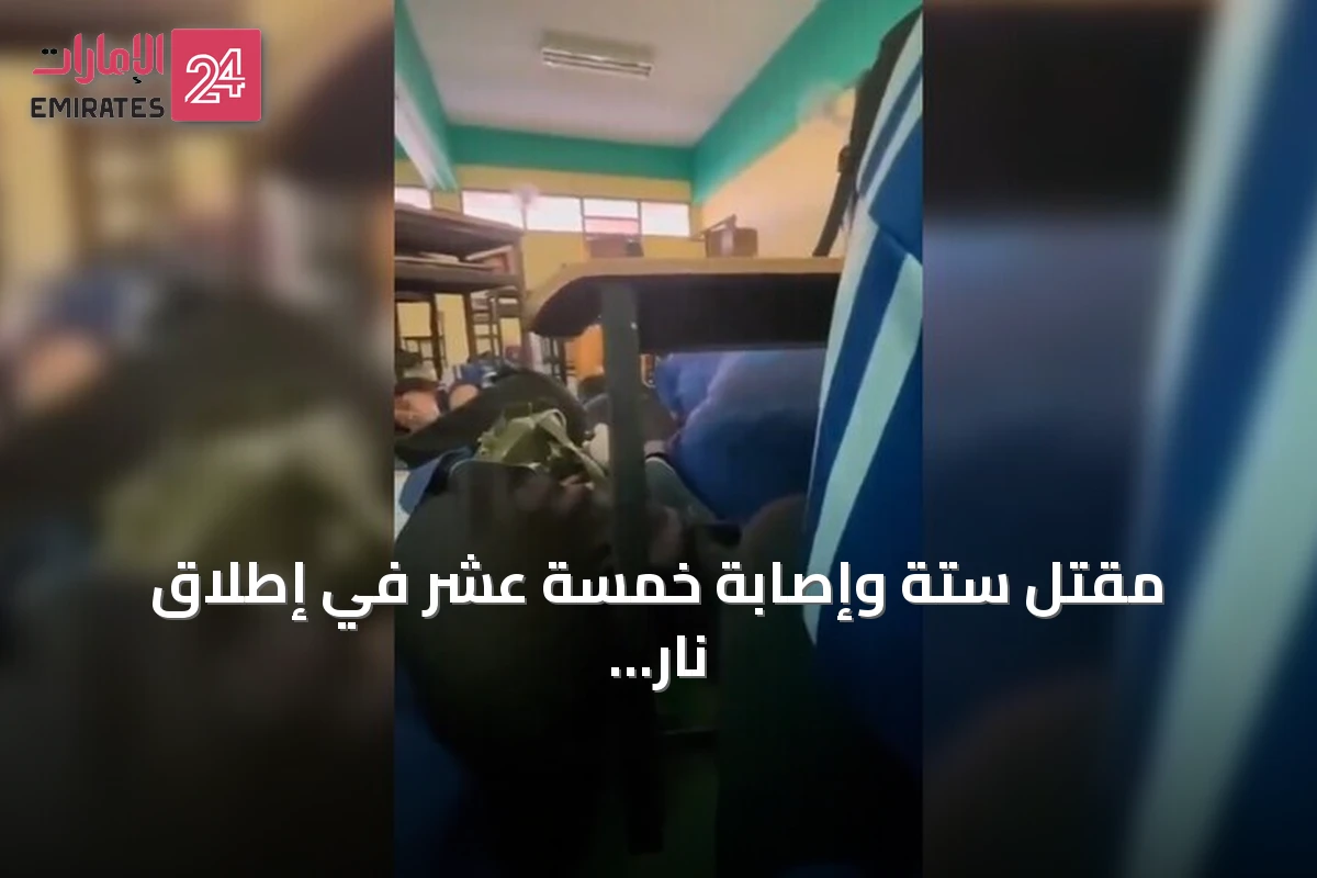 مقتل ستة وإصابة خمسة عشر في إطلاق نار بمدرسة نونثابوري في تايلاند