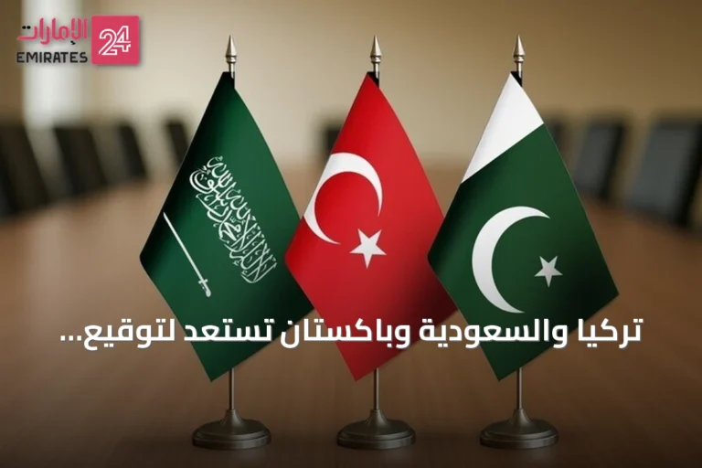 تركيا والسعودية وباكستان تستعد لتوقيع اتفاقية دفاع مشترك