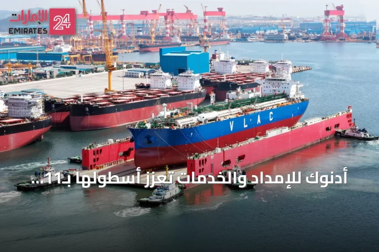 أدنوك للإمداد والخدمات تعزز أسطولها بـ11 ناقلة جديدة باستثمار 4.8 مليار درهم