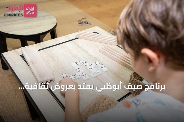 برنامج صيف أبوظبي يمتد بعروض ثقافية ورياضية وعائلية حتى أواخر أغسطس