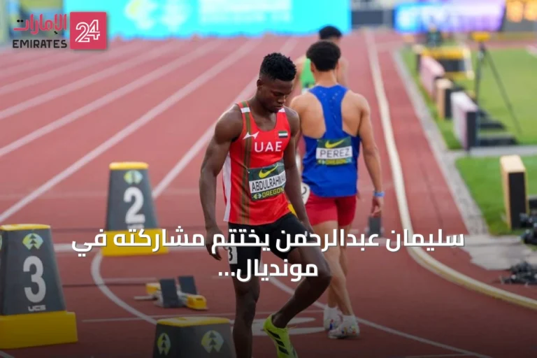 سليمان عبدالرحمن يختتم مشاركته في مونديال الشباب بالمرتبة الحادية عشرة عالمياً