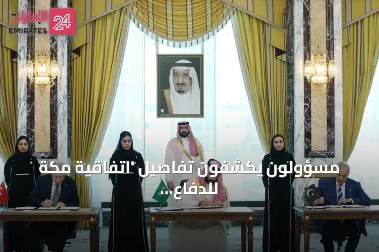 مسؤولون يكشفون تفاصيل 'اتفاقية مكة للدفاع المشترك' بين تركيا والسعودية وباكستان