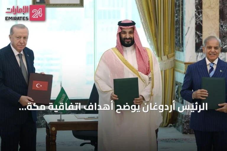 الرئيس أردوغان يوضح أهداف اتفاقية مكة للدفاع المشترك ومبدأ انضمام الدول الشقيقة