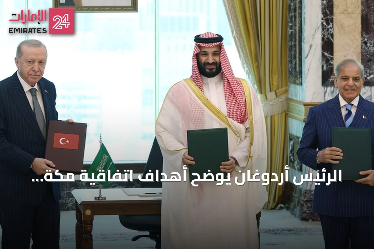 الرئيس أردوغان يوضح أهداف اتفاقية مكة للدفاع المشترك ومبدأ انضمام الدول الشقيقة