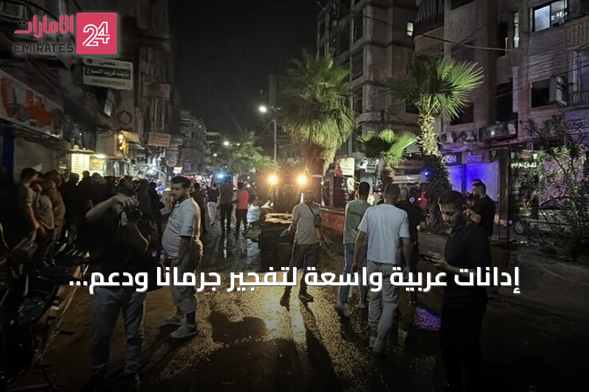 إدانات عربية واسعة لتفجير جرمانا ودعم كامل لإجراءات سوريا لحفظ أمنها