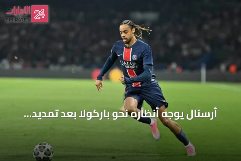 أرسنال يوجه أنظاره نحو باركولا بعد تمديد عقد فينسيوس مع ريال مدريد