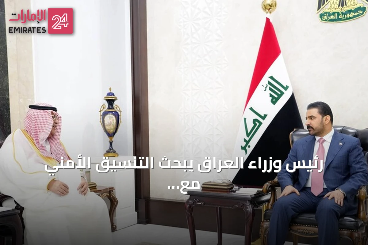 رئيس وزراء العراق يبحث التنسيق الأمني مع الاستخبارات السعودية ويتلقى دعوة رسمية لزيارة الرياض