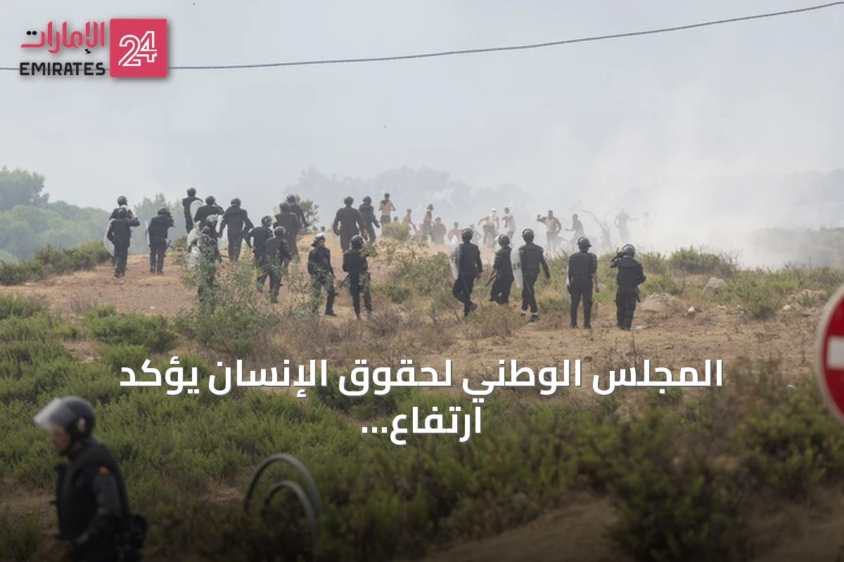 المجلس الوطني لحقوق الإنسان يؤكد ارتفاع وفيات عبور سبتة إلى 14 وإسبانيا تسجل 80