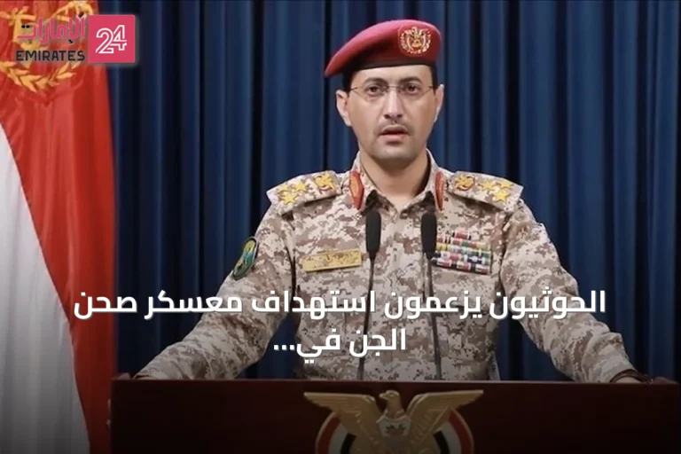 الحوثيون يزعمون استهداف معسكر صحن الجن في مأرب بالصواريخ والمسيرات
