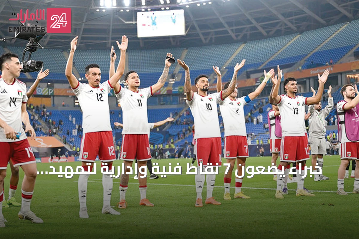 خبراء يضعون 7 نقاط فنية وإدارية لتمهيد طريق الأبيض الإماراتي إلى مونديال 2030