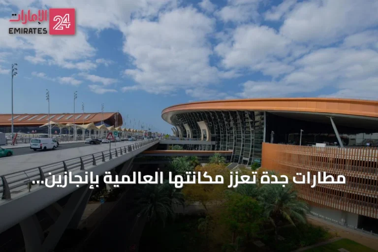 مطارات جدة تعزز مكانتها العالمية بإنجازين جديدين في الاستدامة والترخيص البيئي