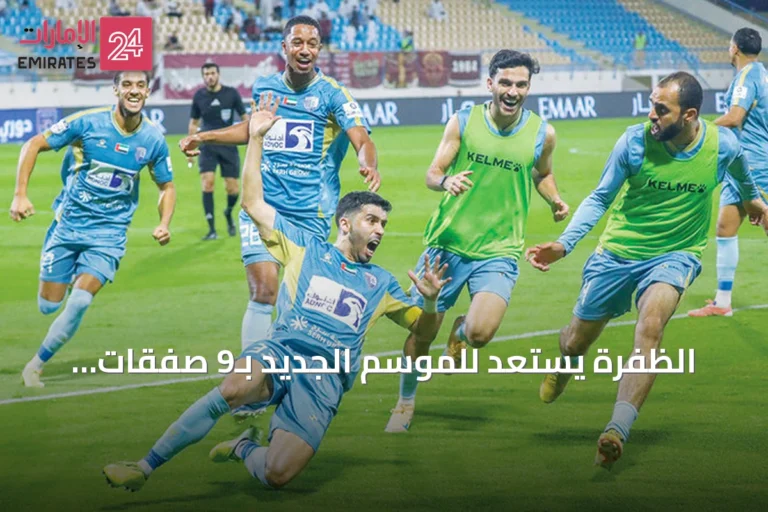 الظفرة يستعد للموسم الجديد بـ9 صفقات صيفية ومجلس إدارة جديد