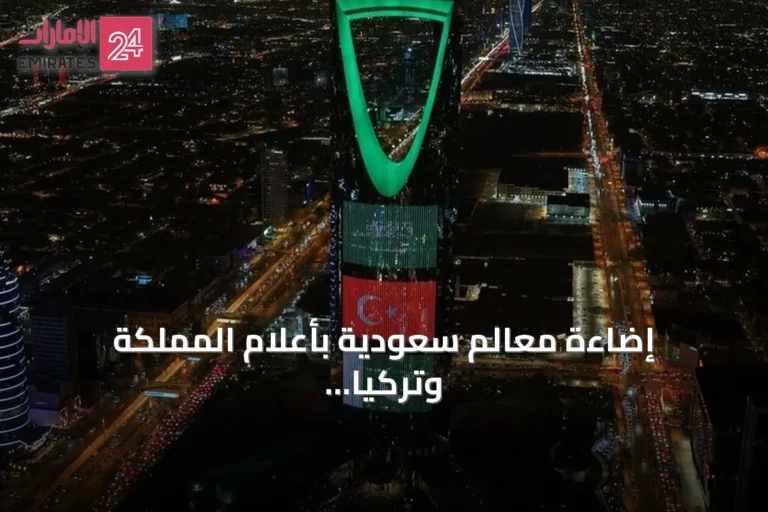 إضاءة معالم سعودية بأعلام المملكة وتركيا وباكستان احتفاءً باتفاقية مكة للدفاع المشترك