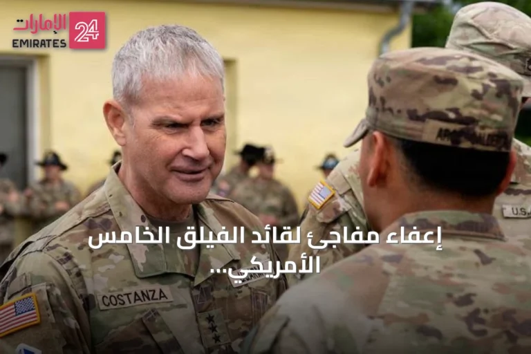 إعفاء مفاجئ لقائد الفيلق الخامس الأمريكي في أوروبا من منصبه