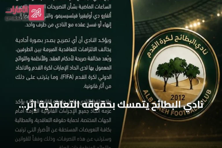نادي البطائح يتمسك بحقوقه التعاقدية إثر تصريحات لاعبه أوليفيرا