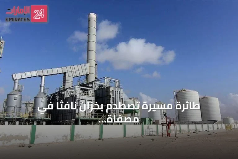 طائرة مسيرة تصطدم بخزان نافثا في مصفاة الزاوية الليبية دون إصابات