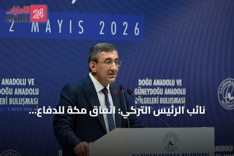 نائب الرئيس التركي: اتفاق مكة للدفاع المشترك ليس موجهاً ضد إيران ويهدف لتعزيز الاستقرار
