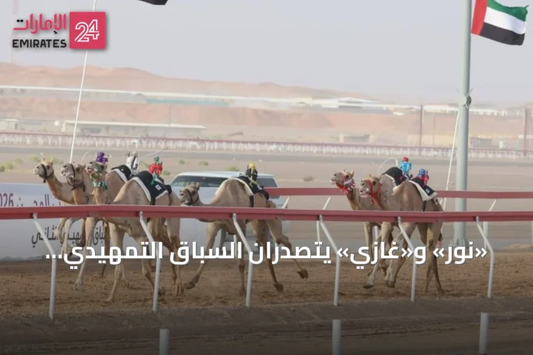 «نور» و«غازي» يتصدران السباق التمهيدي الثاني في مهرجان العين للهجن 2026