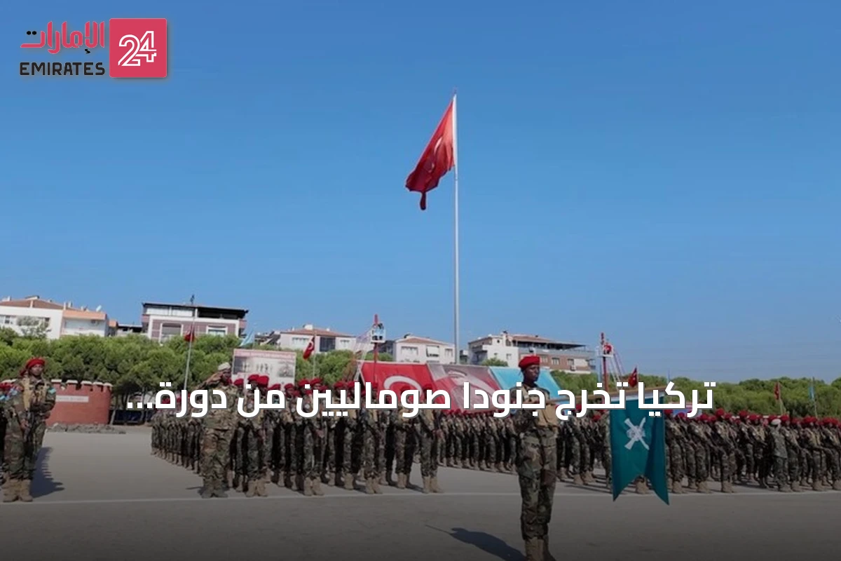 تركيا تُخَرِّج جنوداً صوماليين من دورة تدريب الكوماندوز في مانيسا