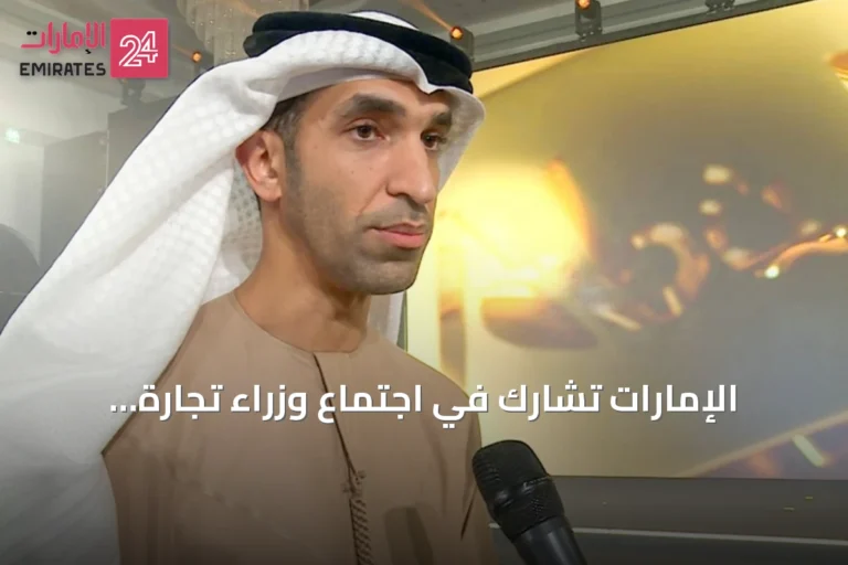 الإمارات تشارك في اجتماع وزراء تجارة بريكس بالهند وتدعو لإعادة فتح مضيق هرمز