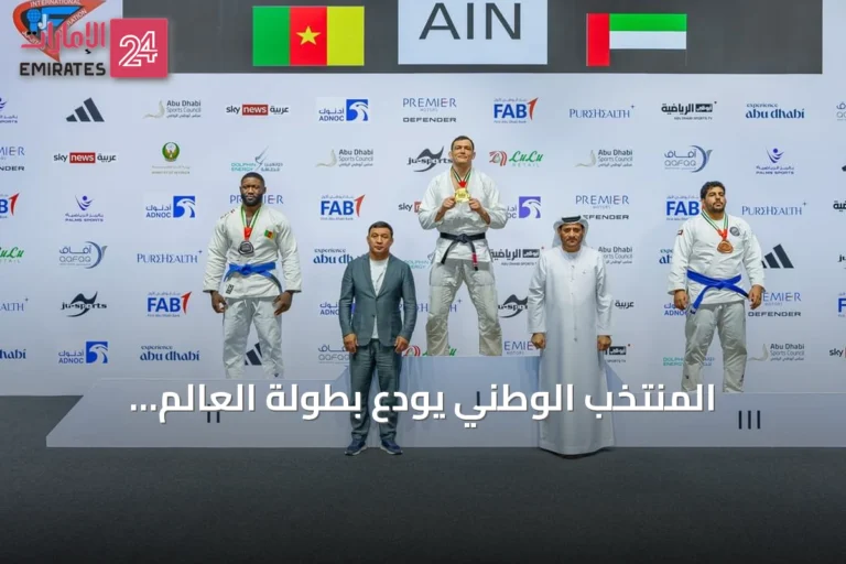 المنتخب الوطني يودّع بطولة العالم للجوجيتسو مرفوعاً رصيده إلى 65 ميدالية