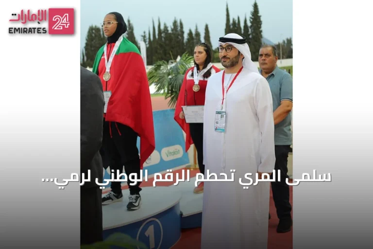 سلمى المري تُحطّم الرقم الوطني لرمي المطرقة في بطولة العالم بأميركا