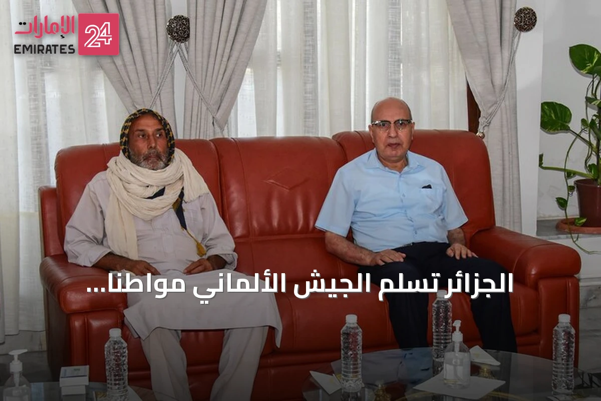 الجزائر تُسلّم الجيش الألماني مواطناً اختطفته مجموعة مسلحة في النيجر