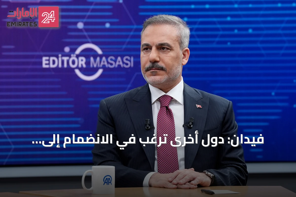 فيدان: دول أخرى ترغب في الانضمام إلى اتفاقية الدفاع المشترك في مكة