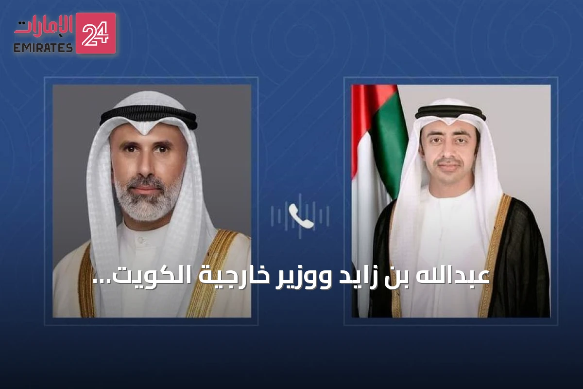 عبدالله بن زايد ووزير خارجية الكويت يبحثان هاتفياً التطورات الإقليمية ويدينان الهجوم على ناقلة أدنوك