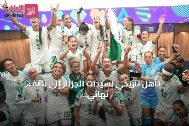 تأهل تاريخي لسيدات الجزائر إلى نصف نهائي كأس أمم إفريقيا