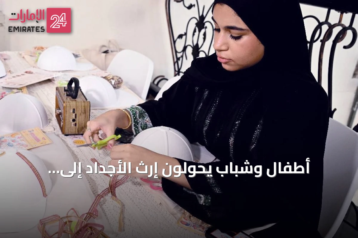أطفال وشباب يحوّلون إرث الأجداد إلى مشاريع في سوق أحفاد الفريج بدبي