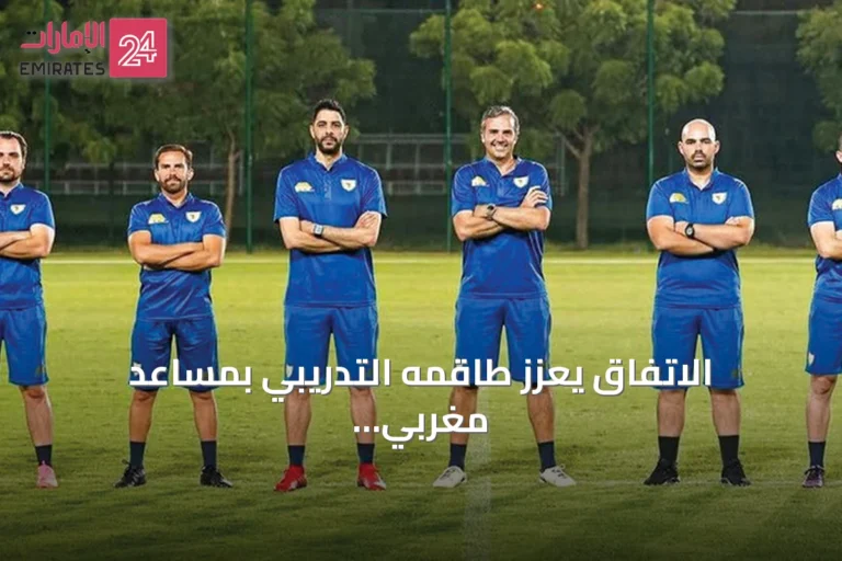 الاتفاق يعزز طاقمه التدريبي بمساعد مغربي إلى جانب المدرب الإسباني