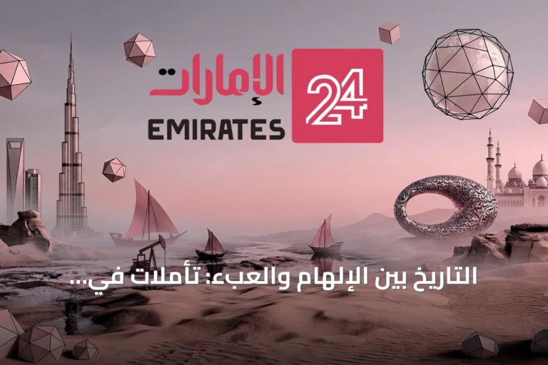 التاريخ بين الإلهام والعبء: تأملات في أزمة التقدم الحضاري