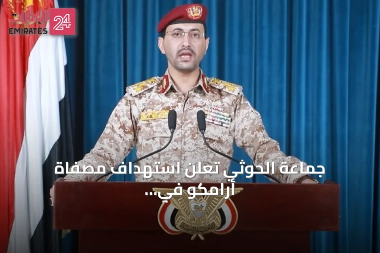 جماعة الحوثي تعلن استهداف مصفاة أرامكو في جازان بطائرة مسيرة