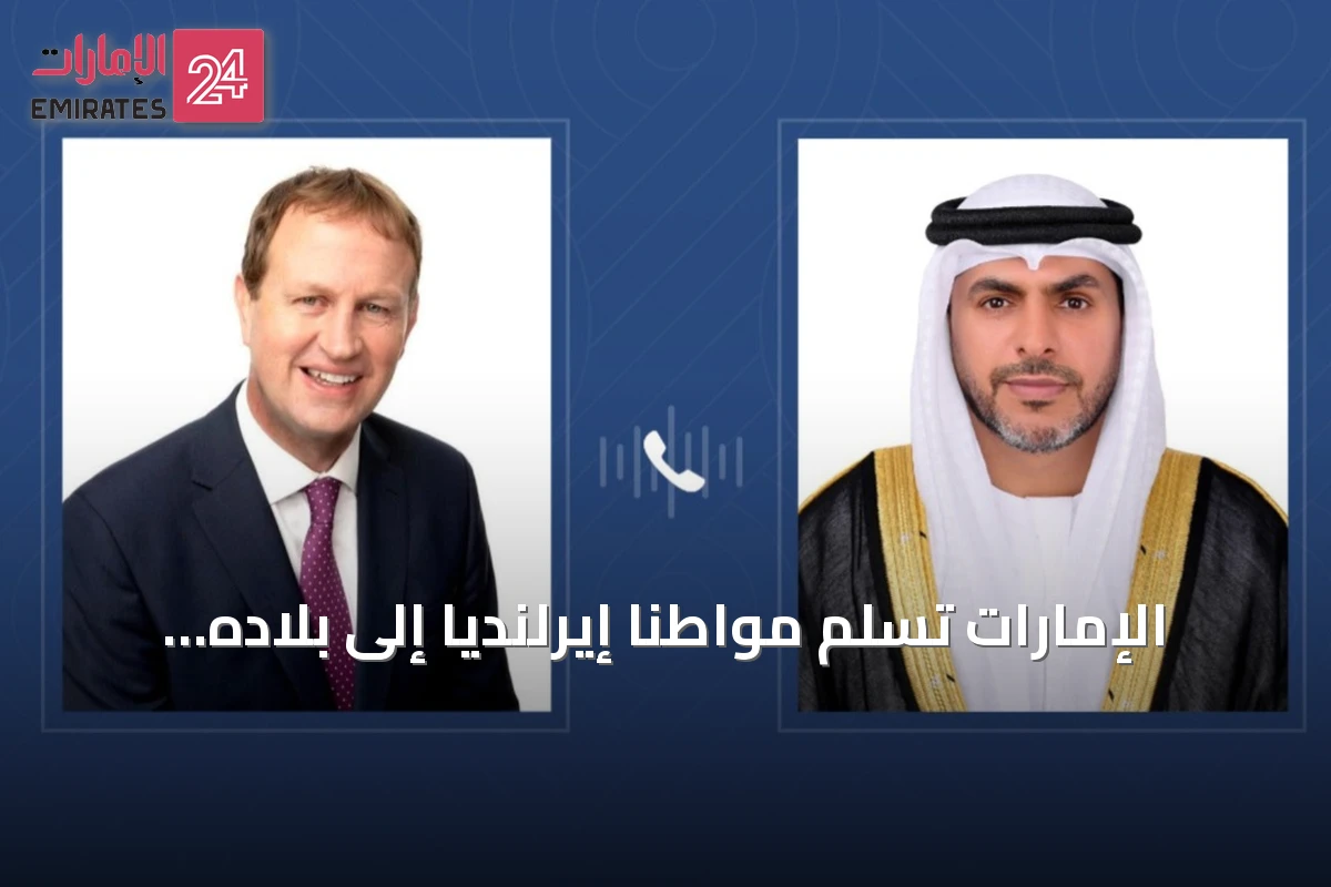 الإمارات تسلم مواطناً إيرلندياً إلى بلاده بتهمة الجريمة المنظمة