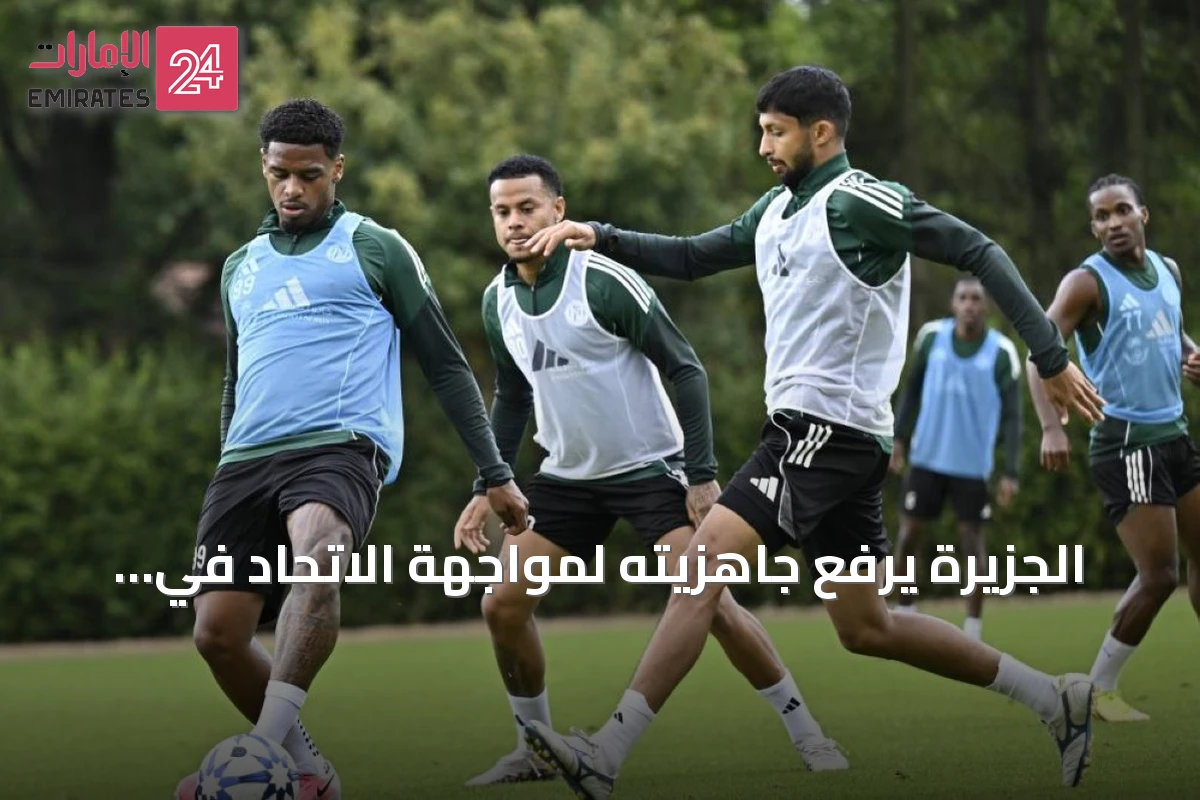 الجزيرة يرفع جاهزيته لمواجهة الاتحاد في الملحق الآسيوي